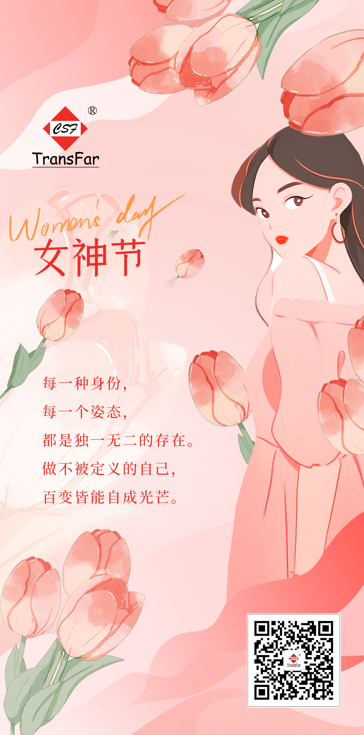 1741337048449845.jpg 婦女節(jié)海報.jpg
